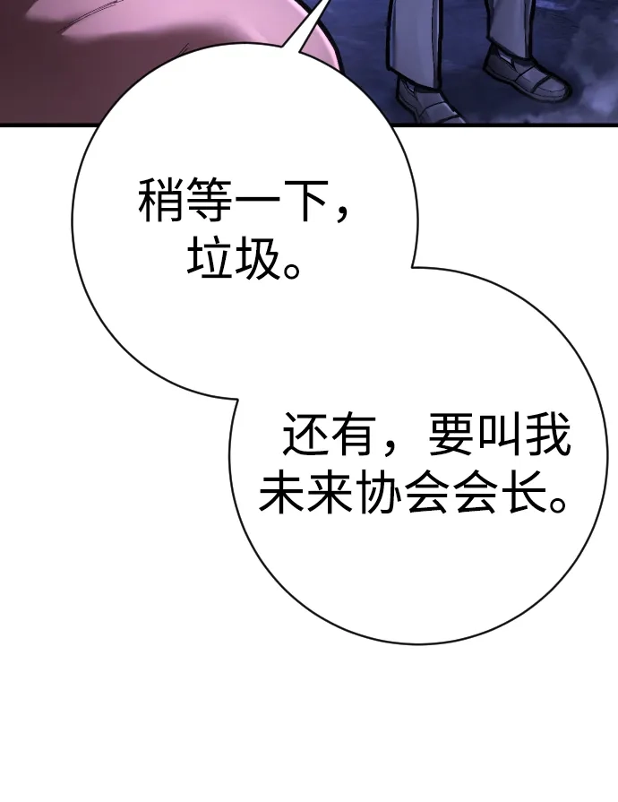终极执行官 【第2季】第2话 合理化 第93页