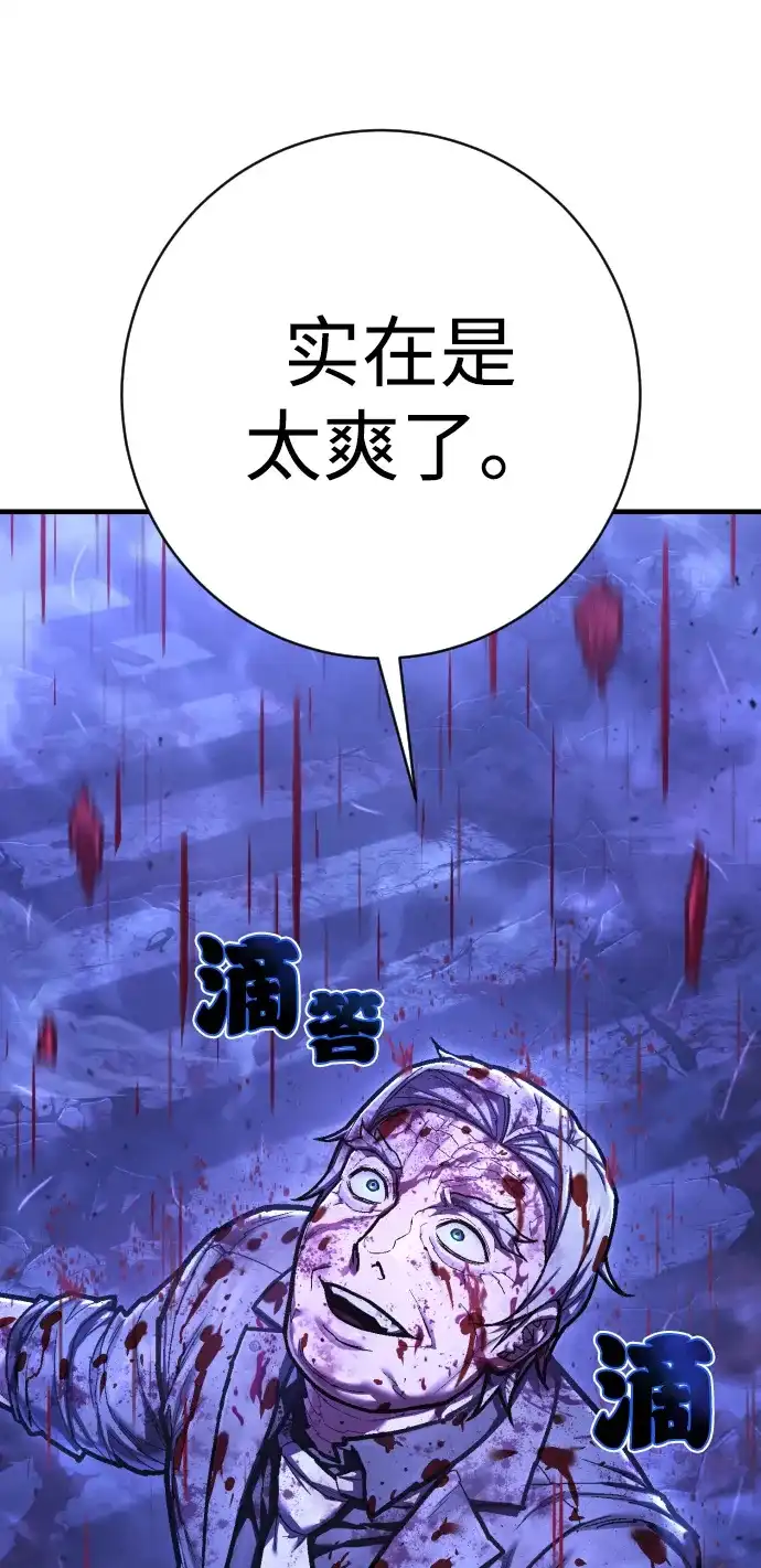 终极执行官 【第2季】第3话 阵亡 第101页
