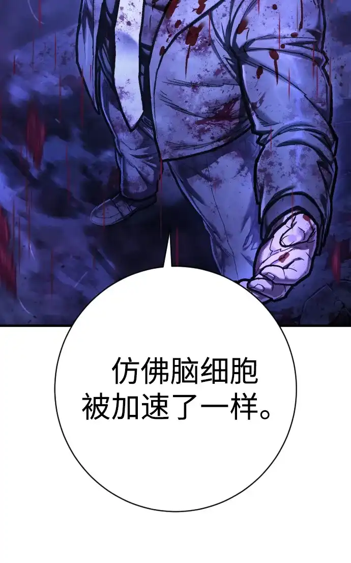 终极执行官 【第2季】第3话 阵亡 第102页