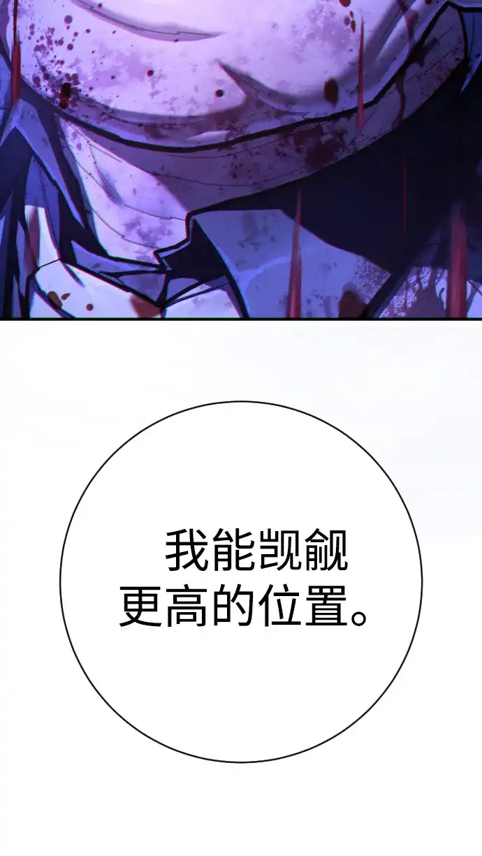 终极执行官 【第2季】第3话 阵亡 第104页