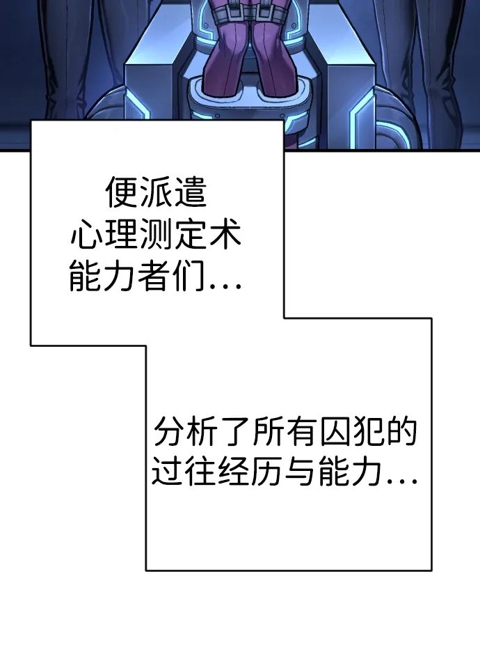 终极执行官 【第2季】第3话 阵亡 第12页