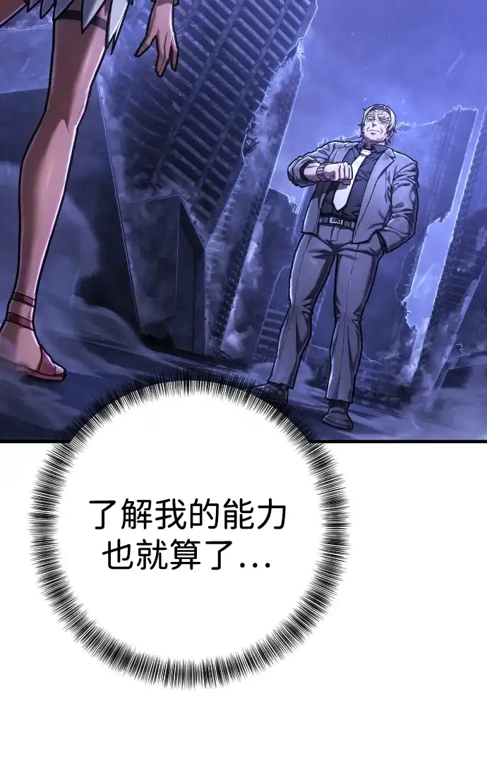 终极执行官 【第2季】第3话 阵亡 第14页