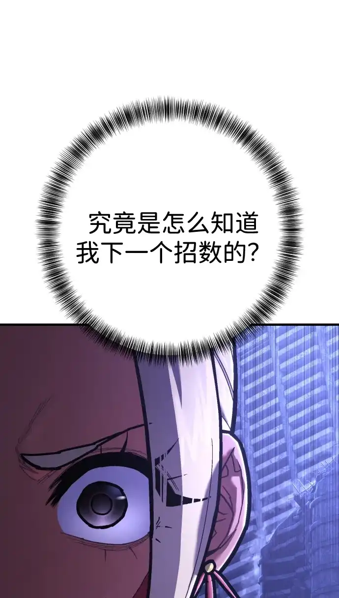 终极执行官 【第2季】第3话 阵亡 第15页