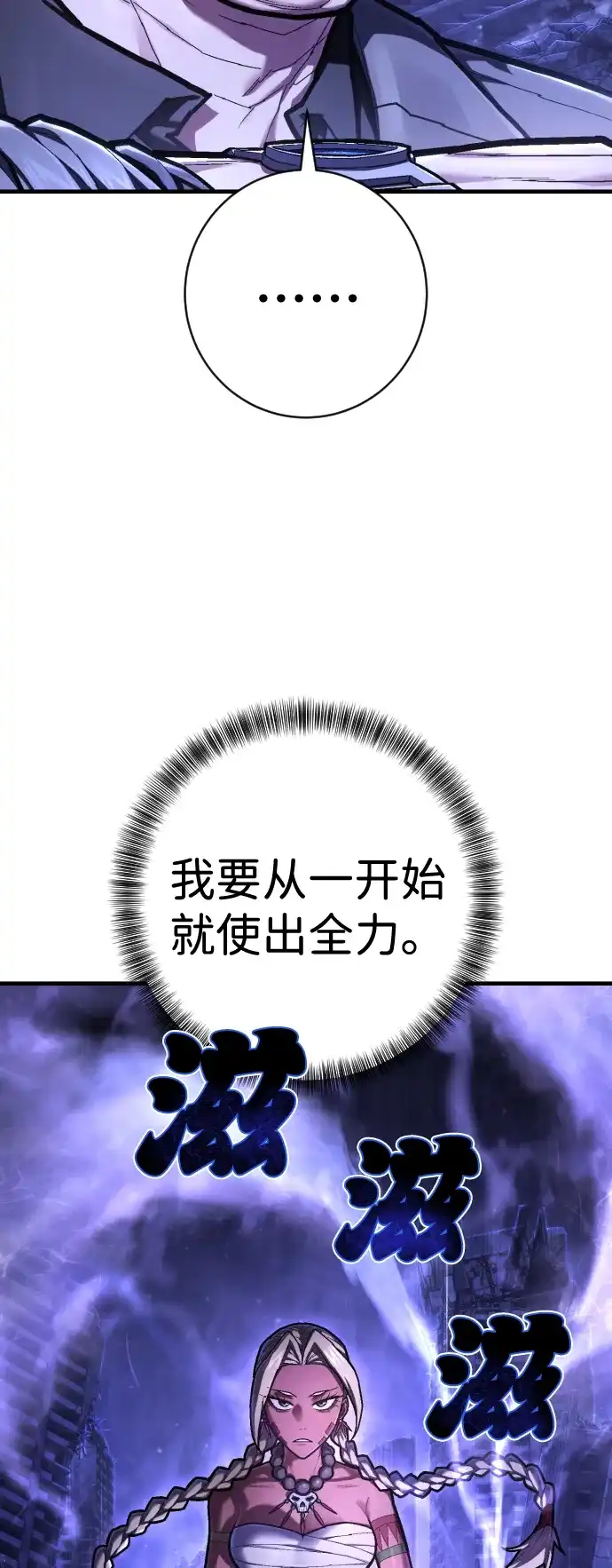 终极执行官 【第2季】第3话 阵亡 第17页