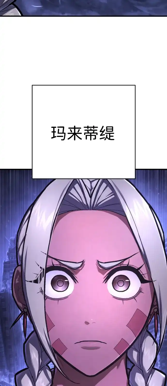 终极执行官 【第2季】第3话 阵亡 第3页