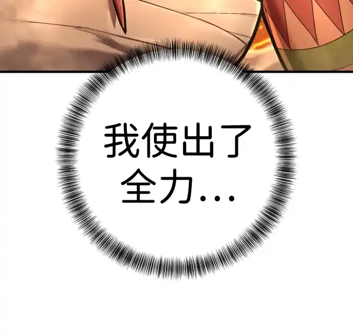 终极执行官 【第2季】第3话 阵亡 第39页