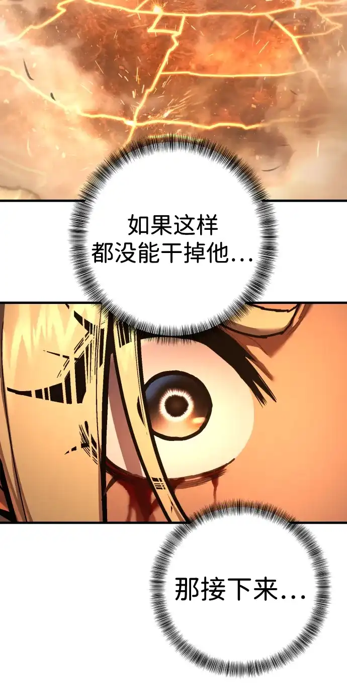 终极执行官 【第2季】第3话 阵亡 第41页