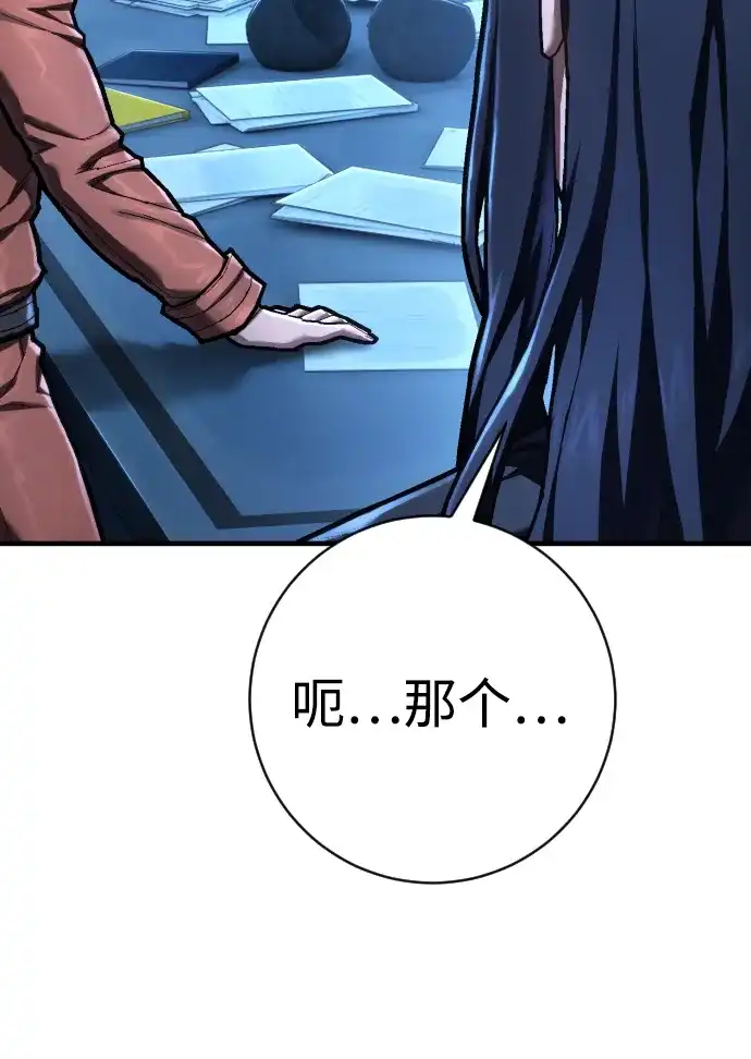 终极执行官 【第2季】第3话 阵亡 第51页