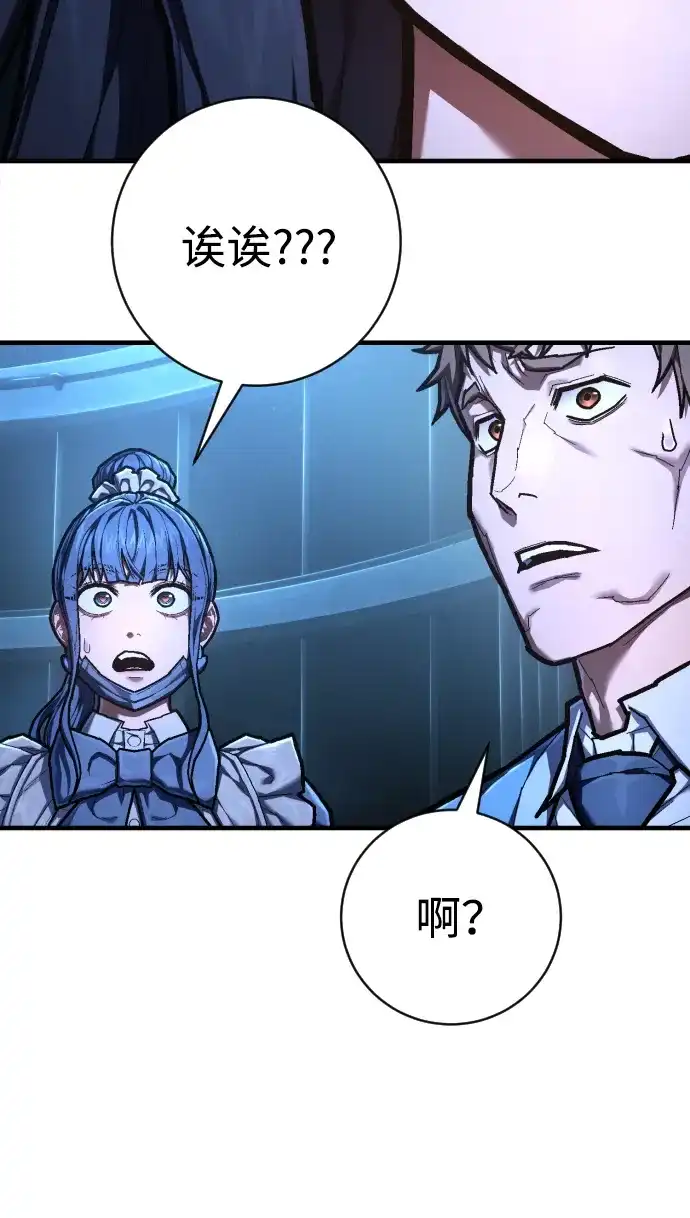 终极执行官 【第2季】第3话 阵亡 第53页