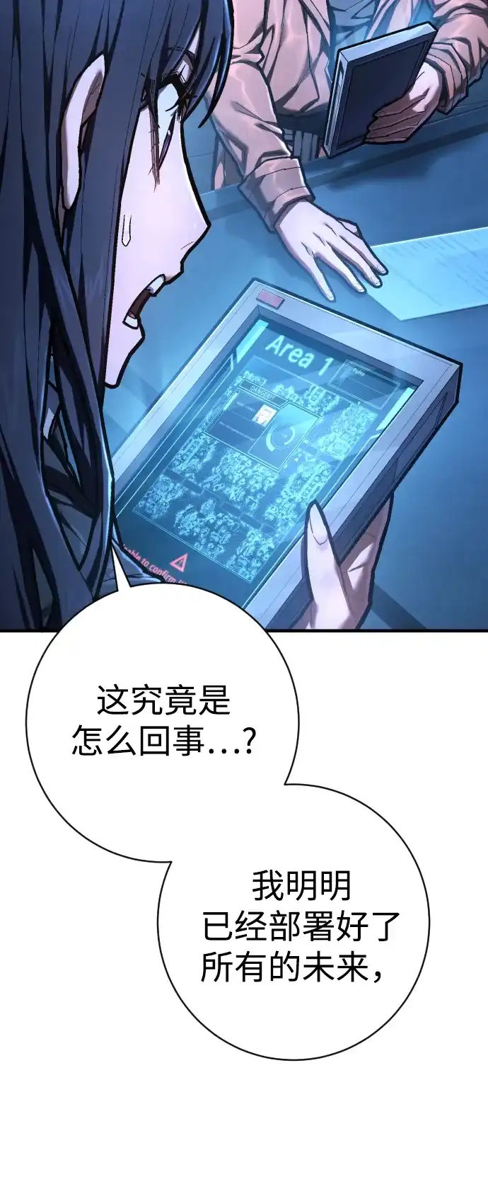 终极执行官 【第2季】第3话 阵亡 第55页