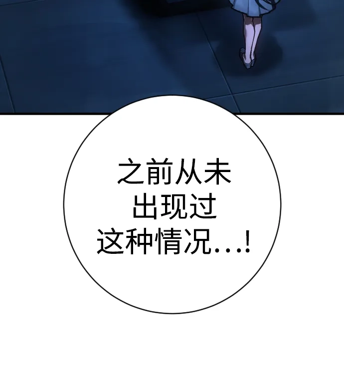 终极执行官 【第2季】第3话 阵亡 第57页