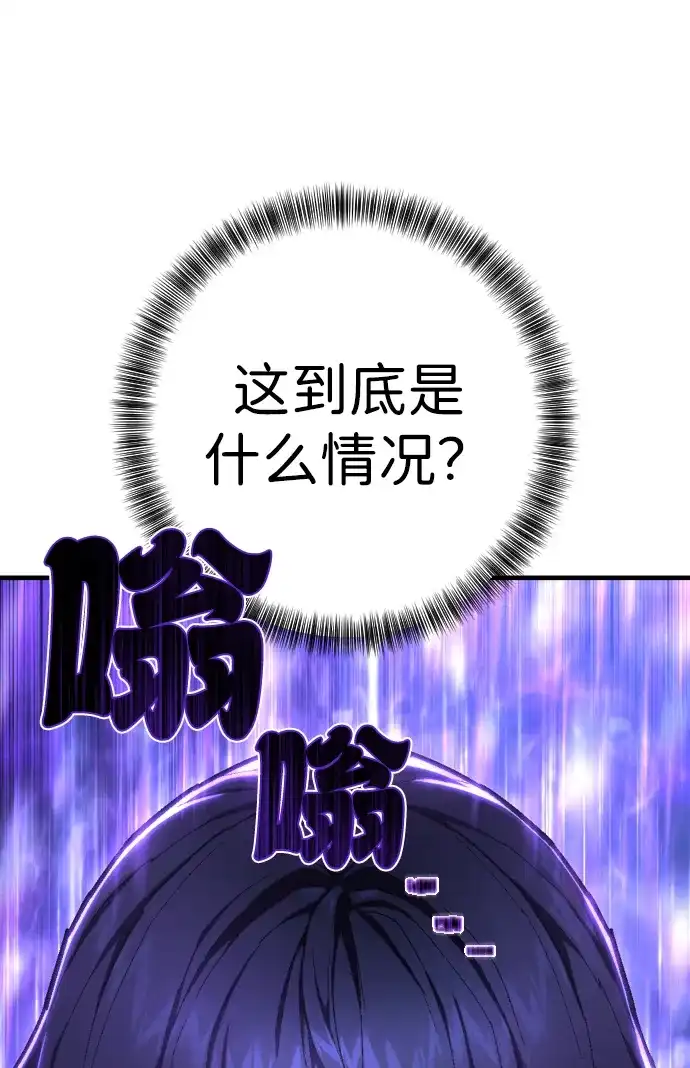 终极执行官 【第2季】第3话 阵亡 第59页