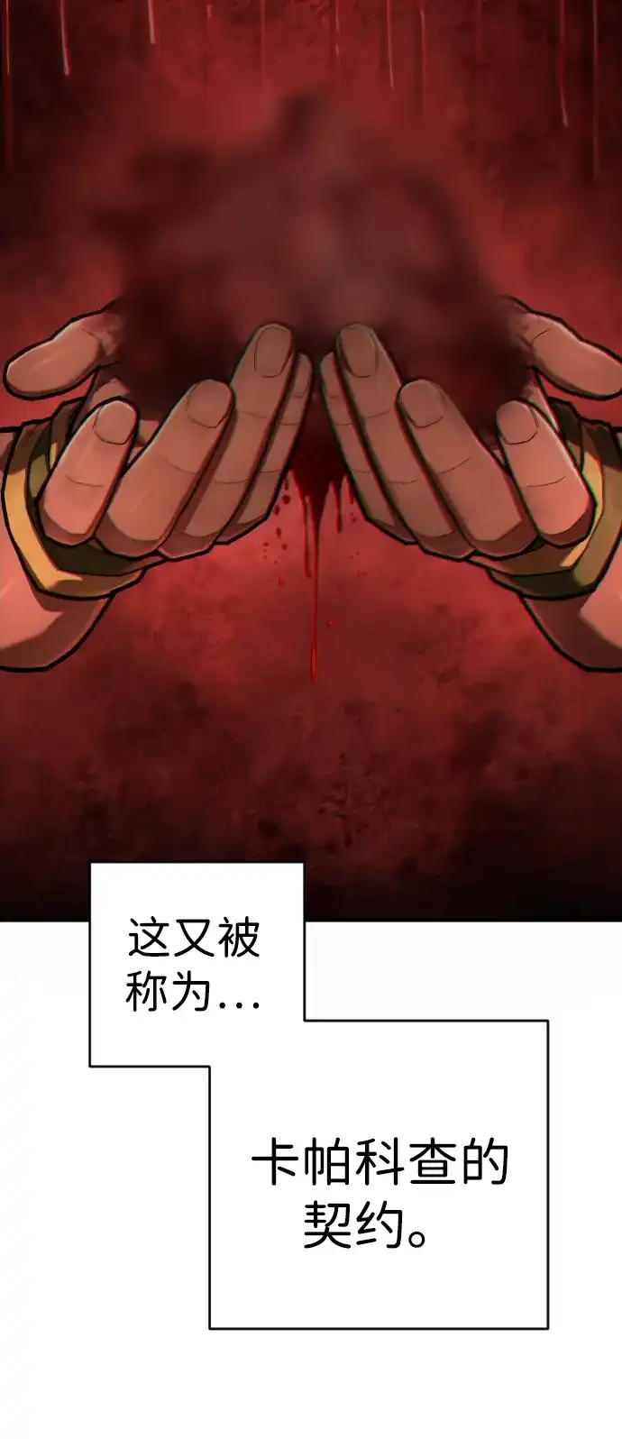终极执行官 【第2季】第3话 阵亡 第6页