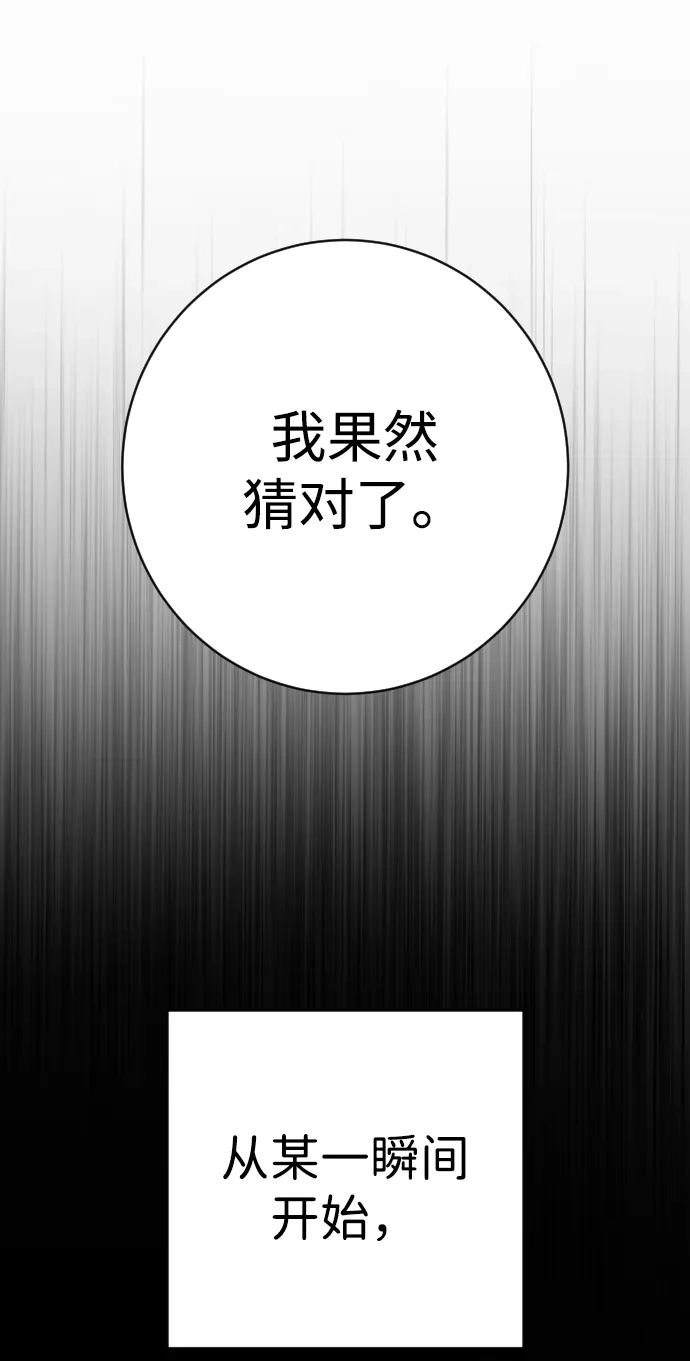终极执行官 【第2季】第3话 阵亡 第68页