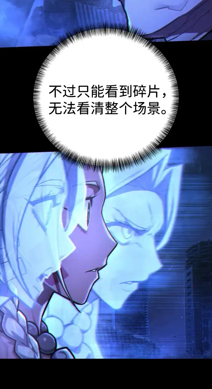 终极执行官 【第2季】第3话 阵亡 第71页