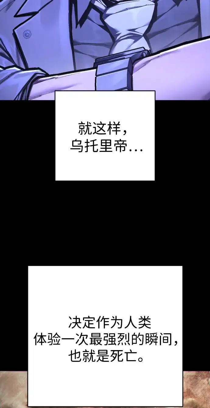 终极执行官 【第2季】第3话 阵亡 第74页