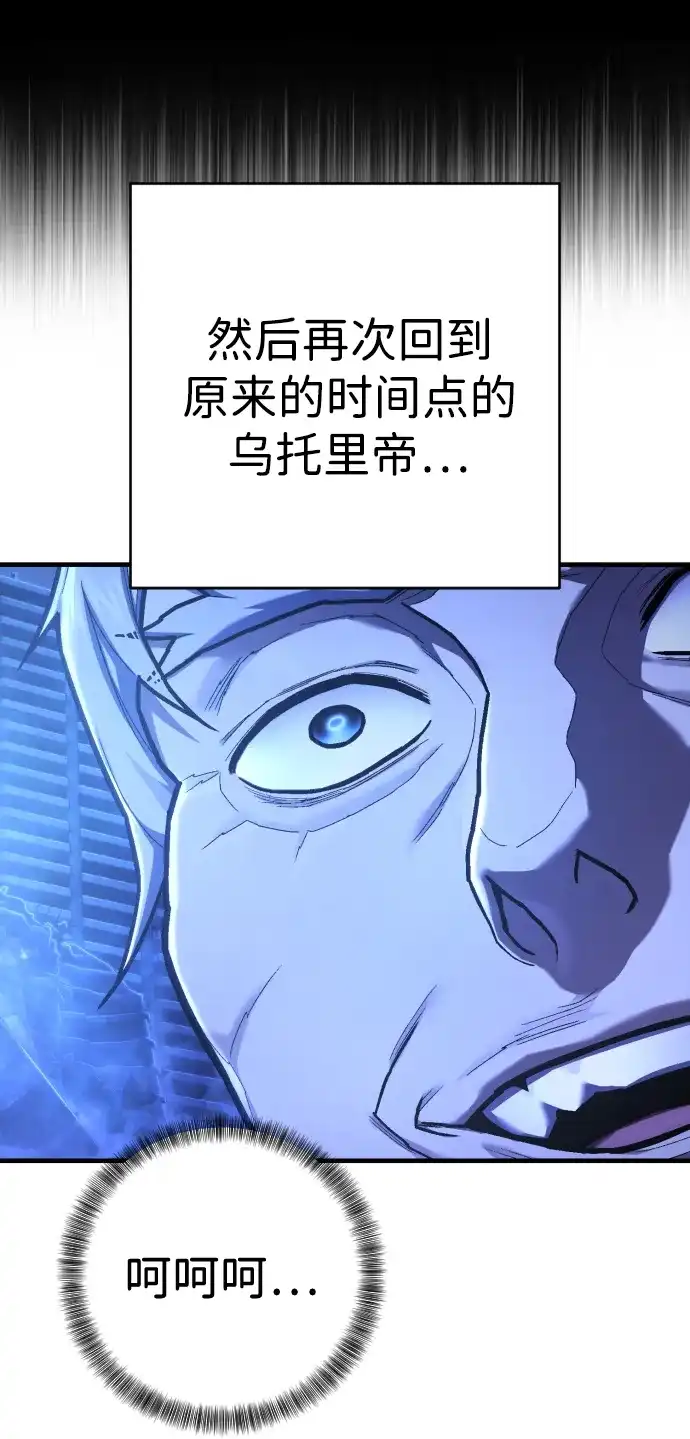 终极执行官 【第2季】第3话 阵亡 第76页
