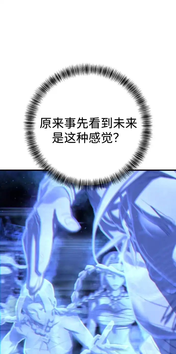 终极执行官 【第2季】第3话 阵亡 第77页