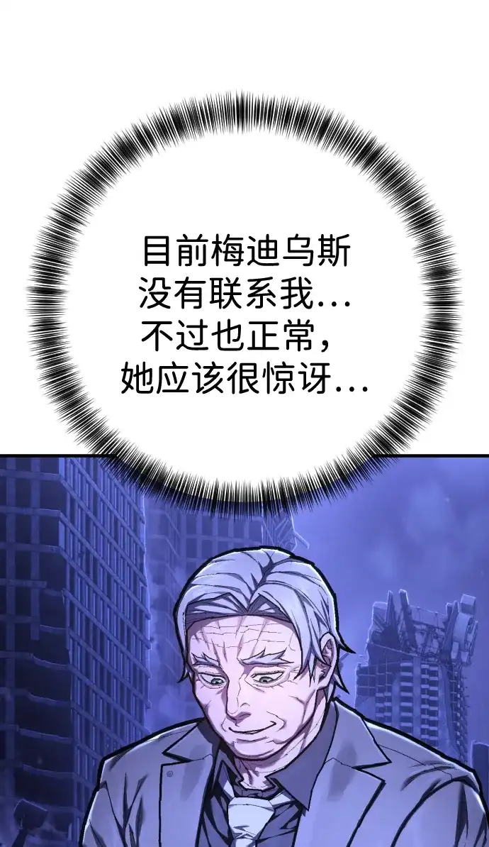 终极执行官 【第2季】第3话 阵亡 第79页