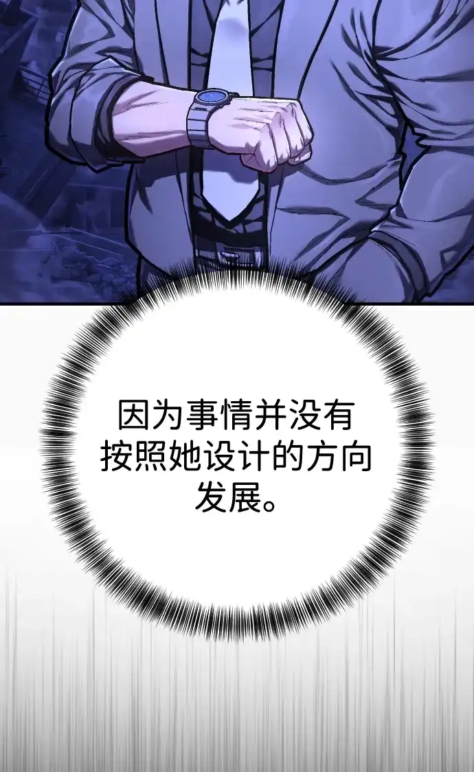 终极执行官 【第2季】第3话 阵亡 第80页