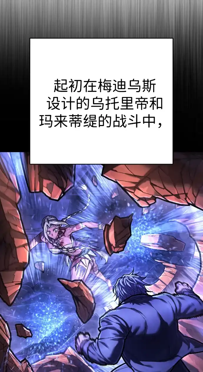 终极执行官 【第2季】第3话 阵亡 第81页