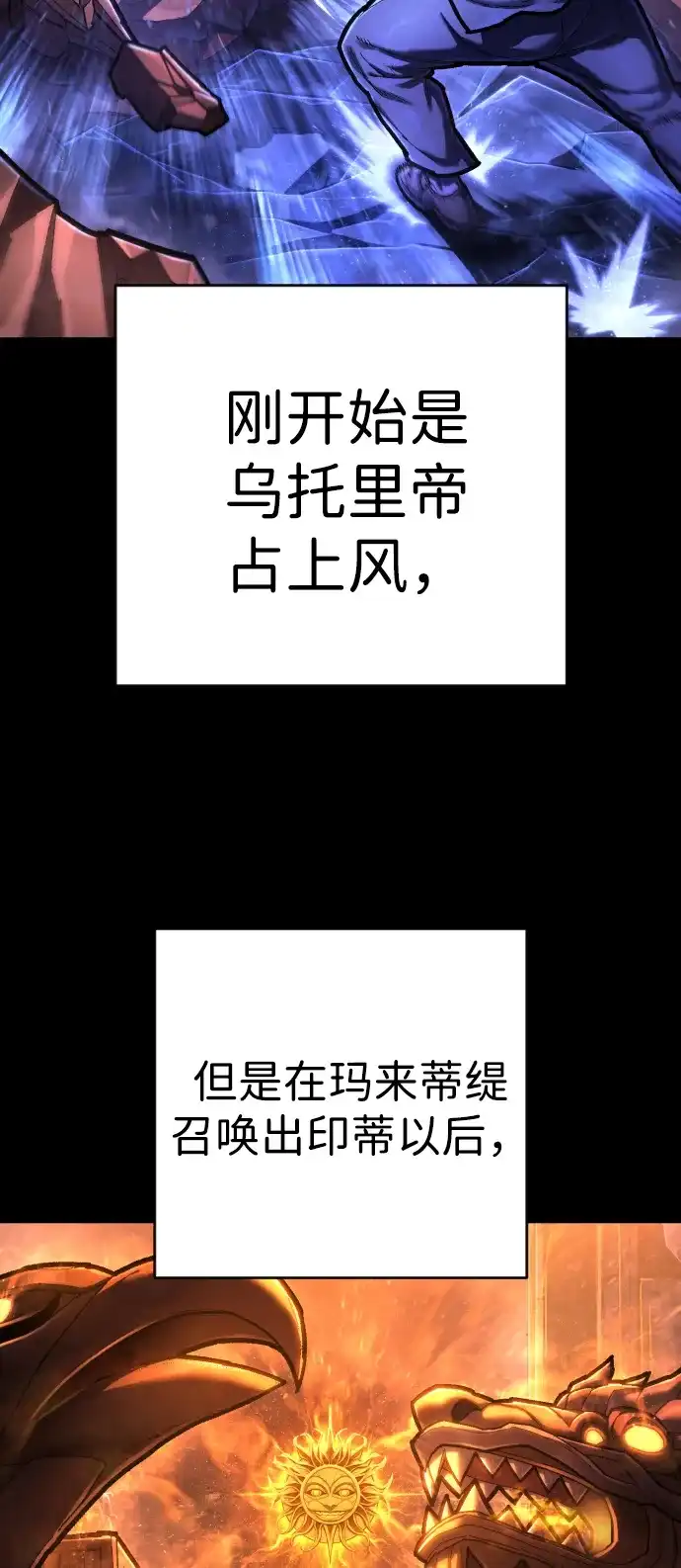 终极执行官 【第2季】第3话 阵亡 第82页