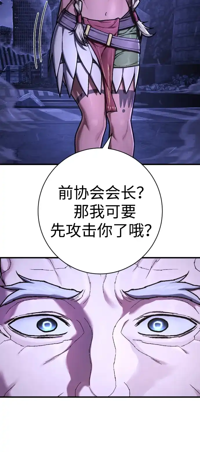 终极执行官 【第2季】第3话 阵亡 第86页