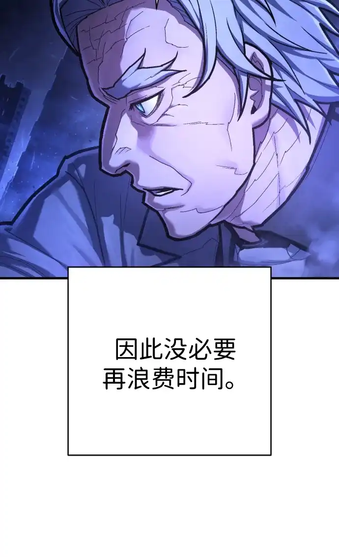 终极执行官 【第2季】第3话 阵亡 第94页