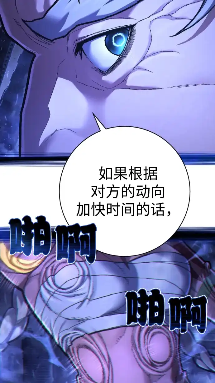 终极执行官 【第2季】第3话 阵亡 第96页