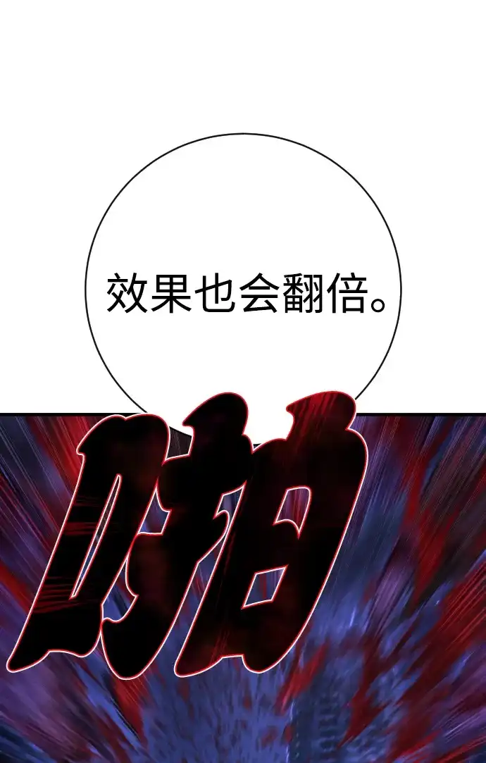 终极执行官 【第2季】第3话 阵亡 第98页