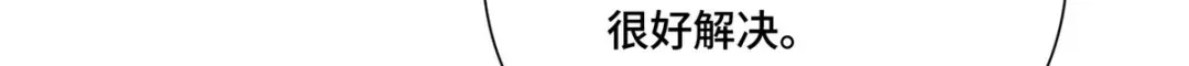 白天被逃婚晚上被奶凶指挥官求抱抱 185 你闭嘴！ 第339页