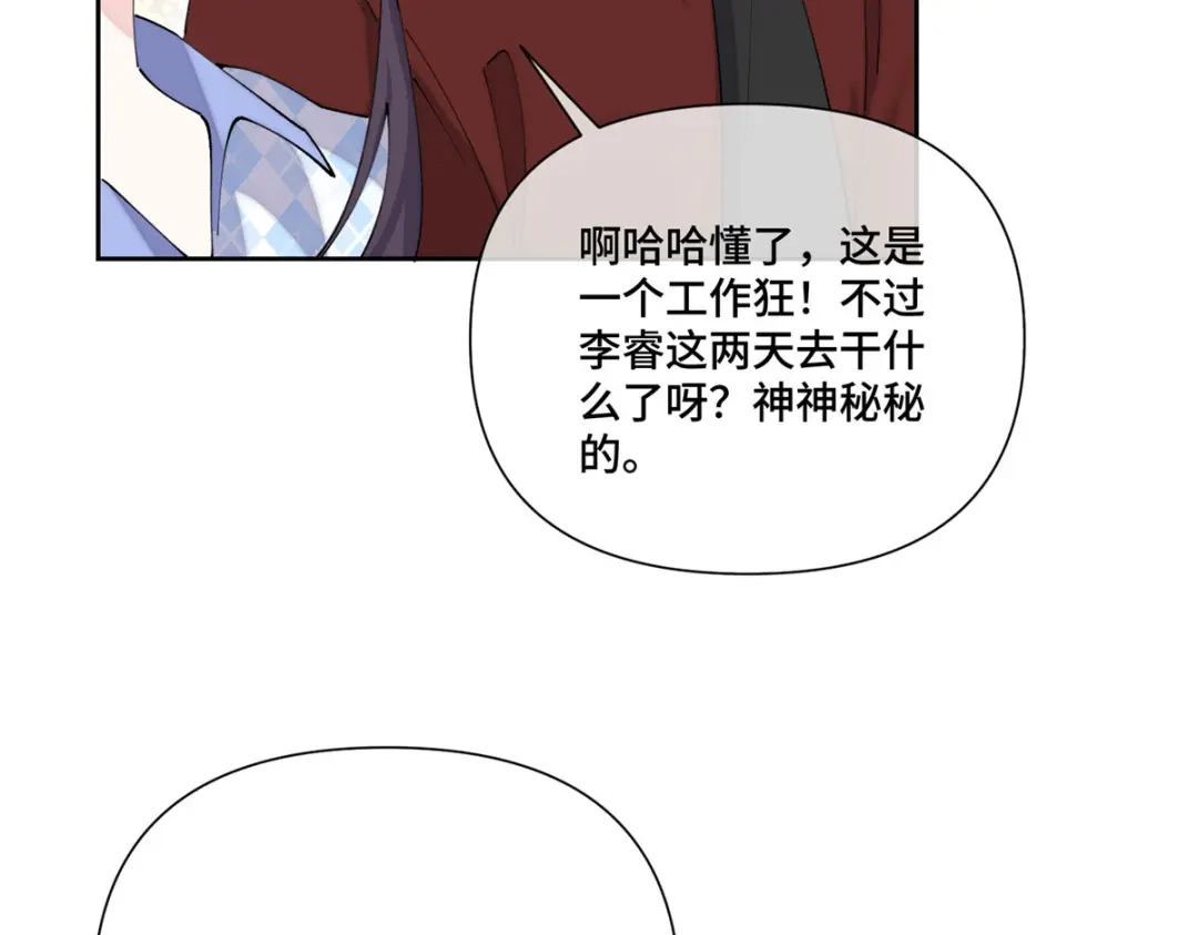 白天被逃婚晚上被奶凶指挥官求抱抱 186 你猜我发现了什么？ 第151页