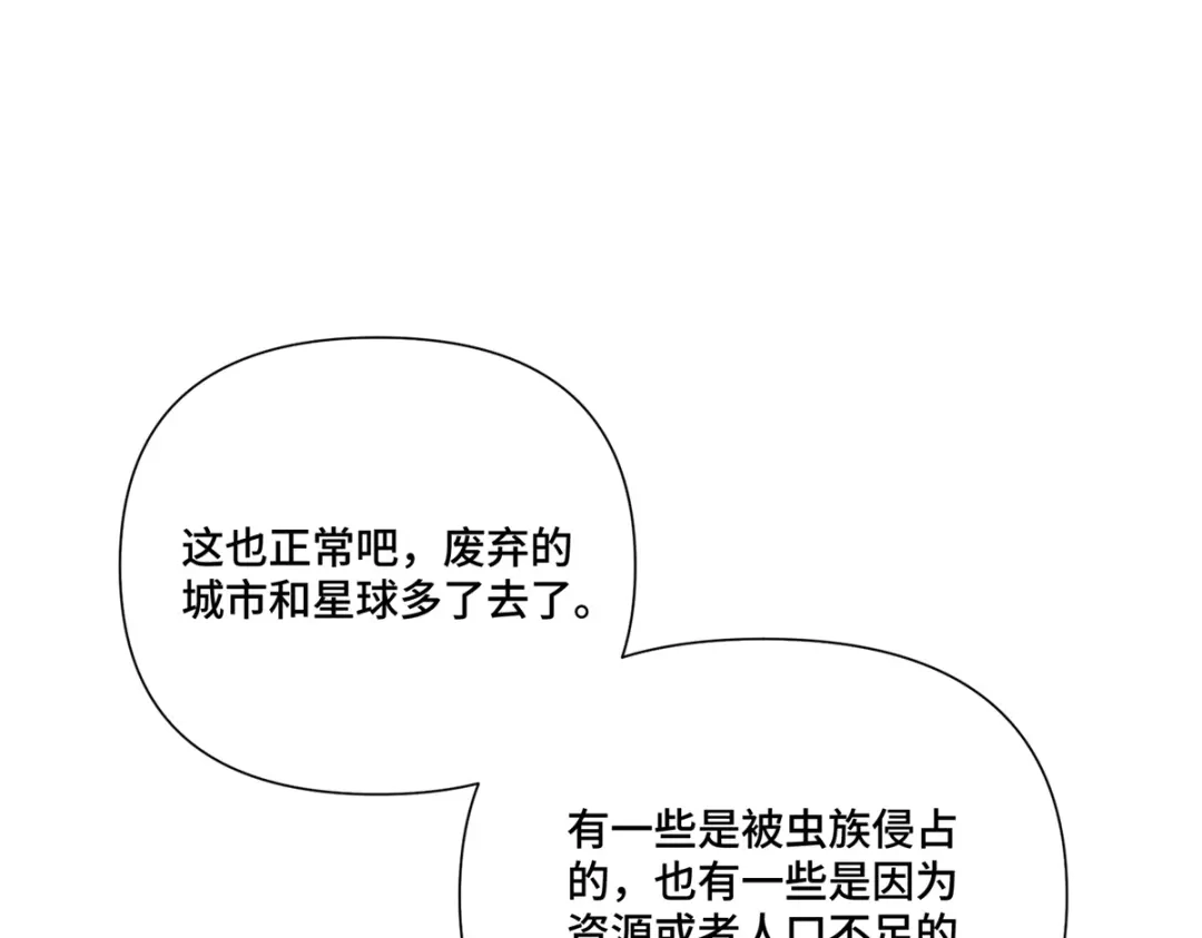 白天被逃婚晚上被奶凶指挥官求抱抱 191 我们好像在原地打转 第141页