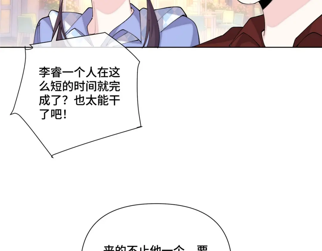 白天被逃婚晚上被奶凶指挥官求抱抱 186 你猜我发现了什么？ 第164页