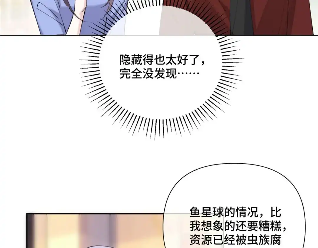 白天被逃婚晚上被奶凶指挥官求抱抱 186 你猜我发现了什么？ 第176页
