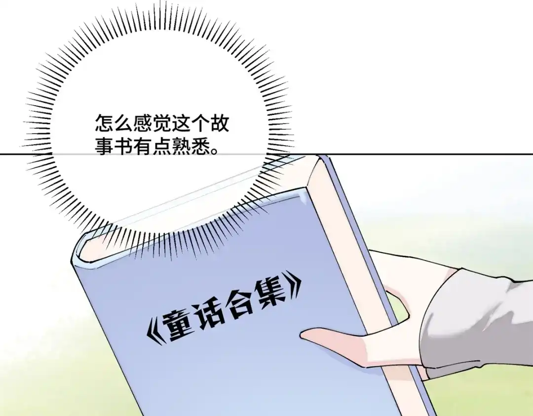 白天被逃婚晚上被奶凶指挥官求抱抱 192 莫名熟悉呢 第69页