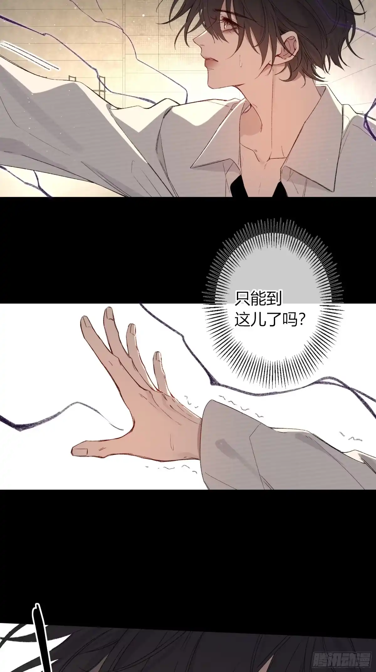 恶婴 第84话-忠诚的裂缝 第24页