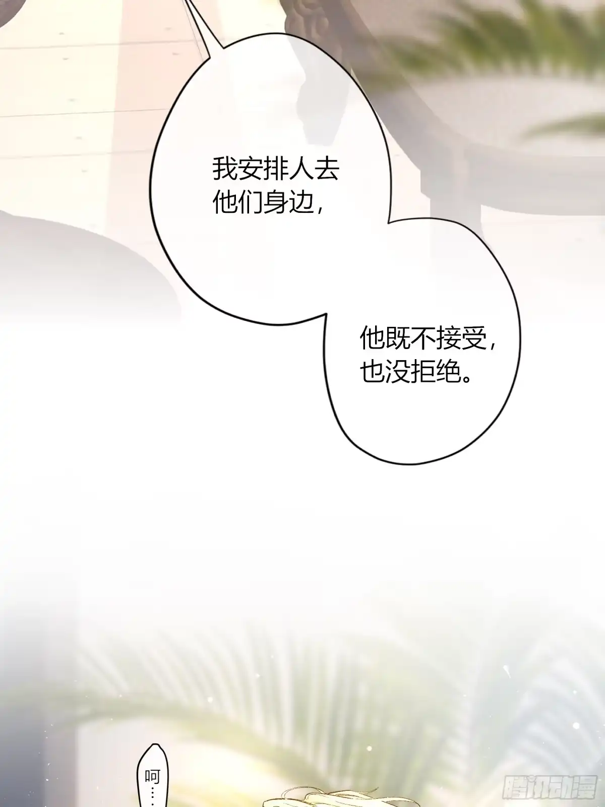 恶婴 第84话-忠诚的裂缝 第48页