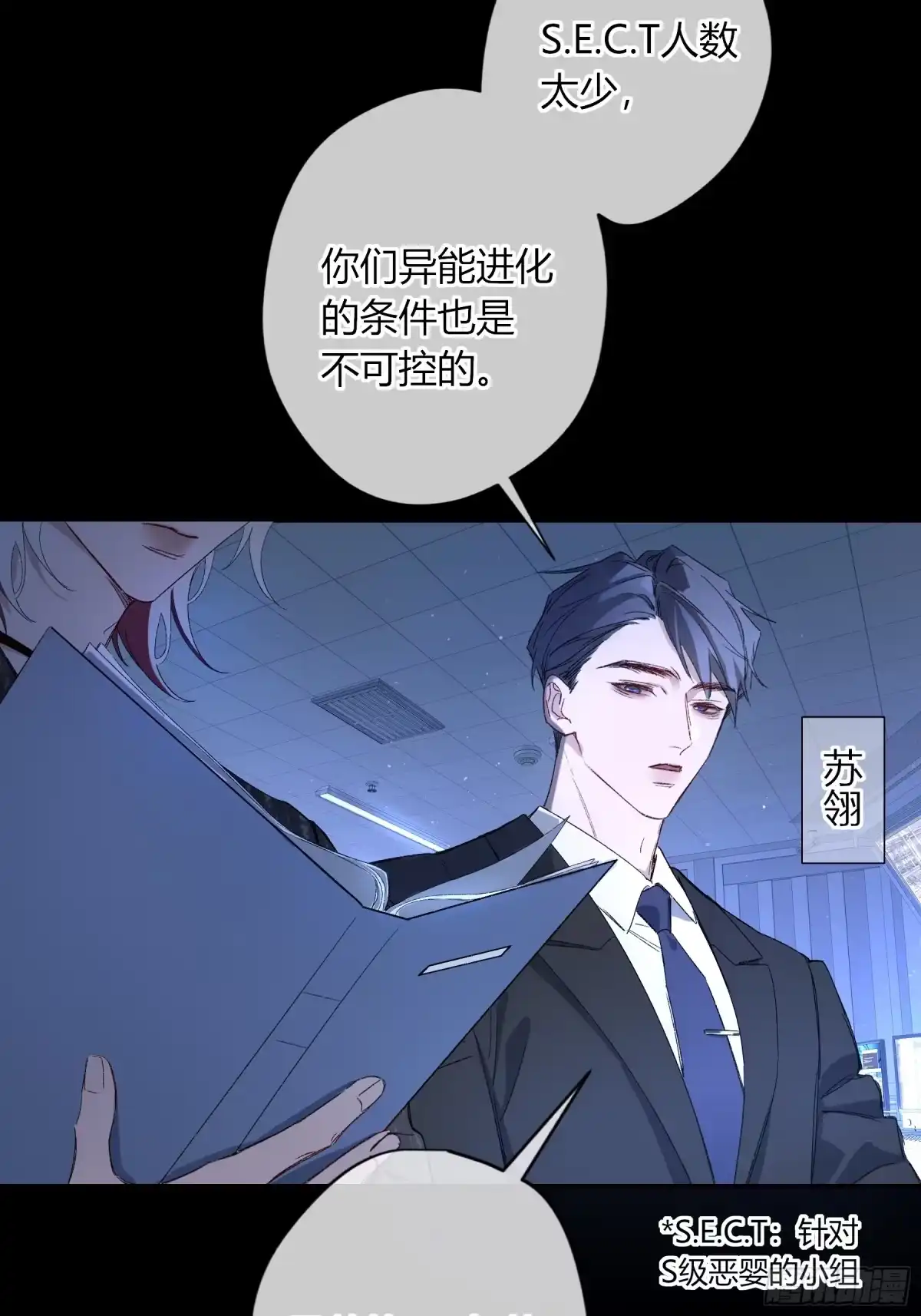 恶婴 第84话-忠诚的裂缝 第6页