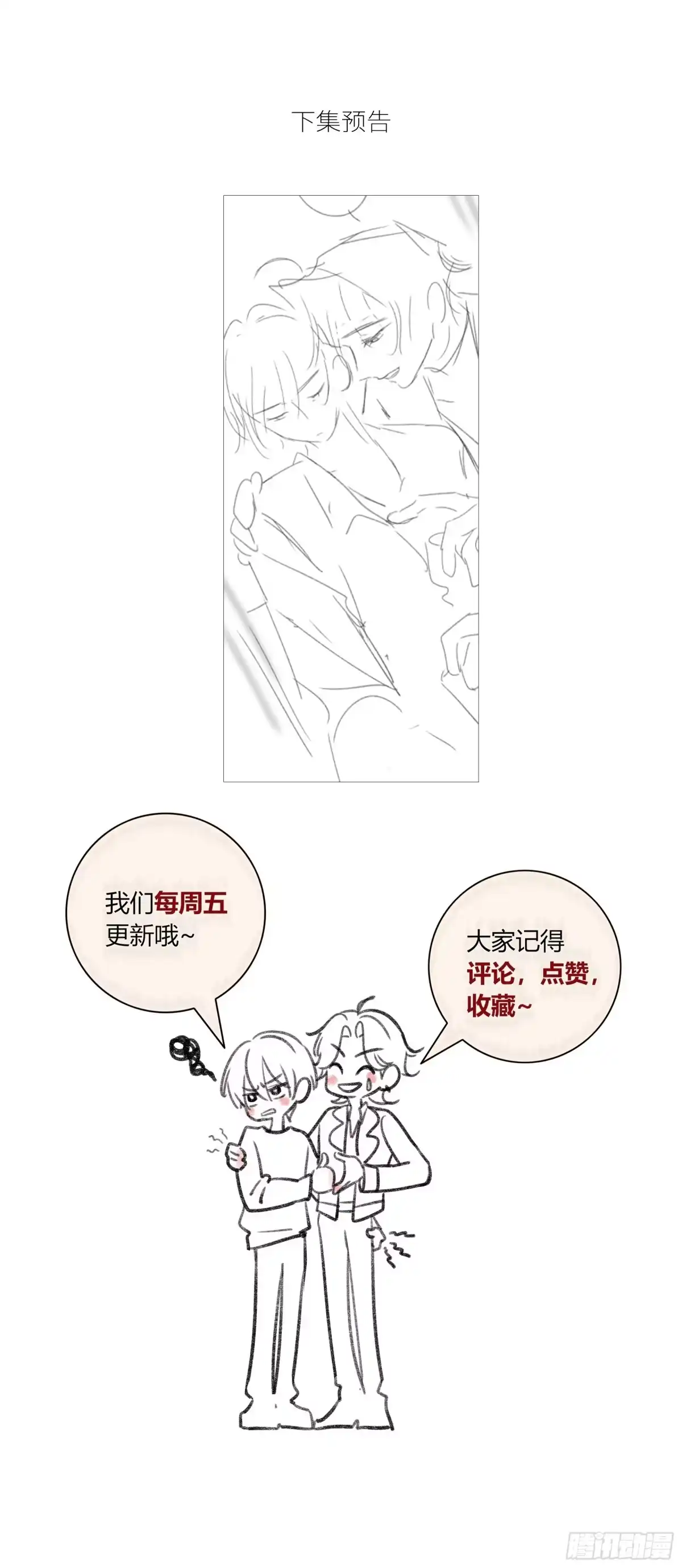 恶婴 第84话-忠诚的裂缝 第64页