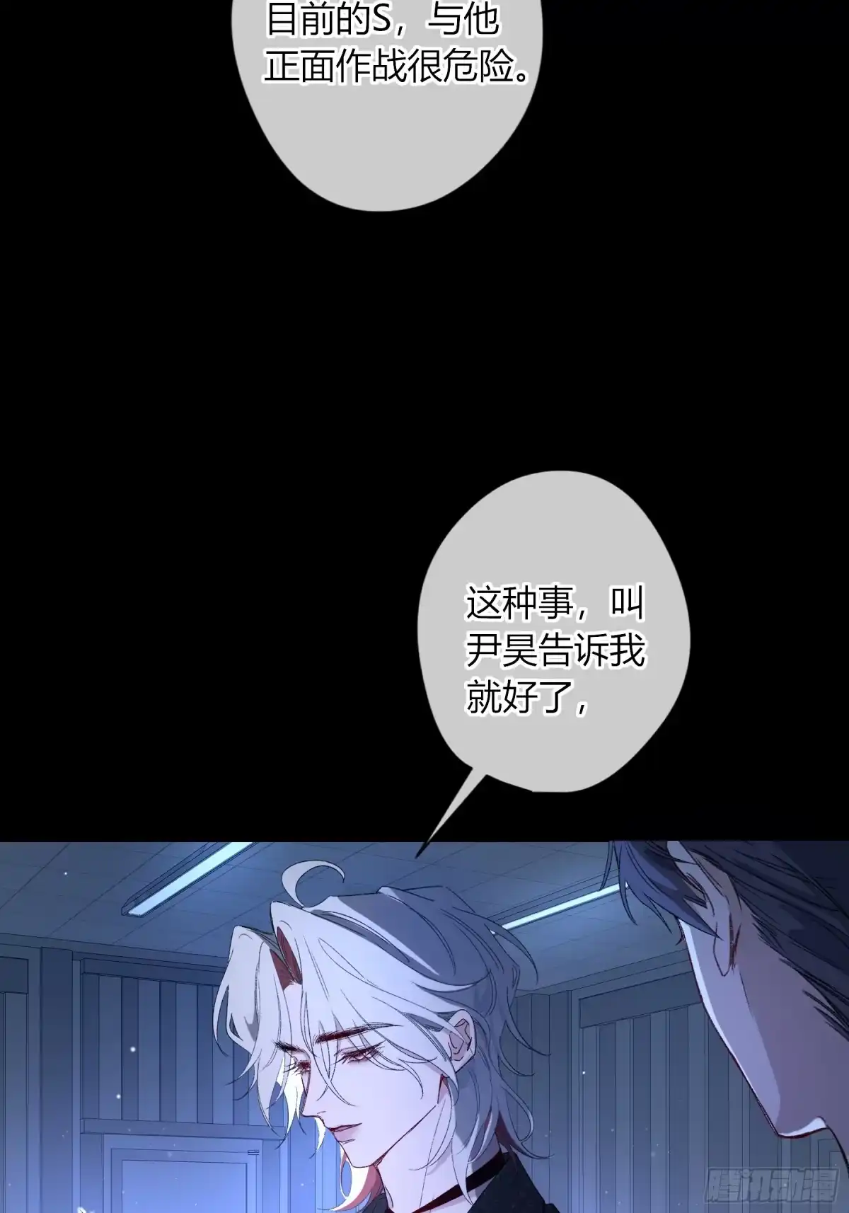 恶婴 第84话-忠诚的裂缝 第7页