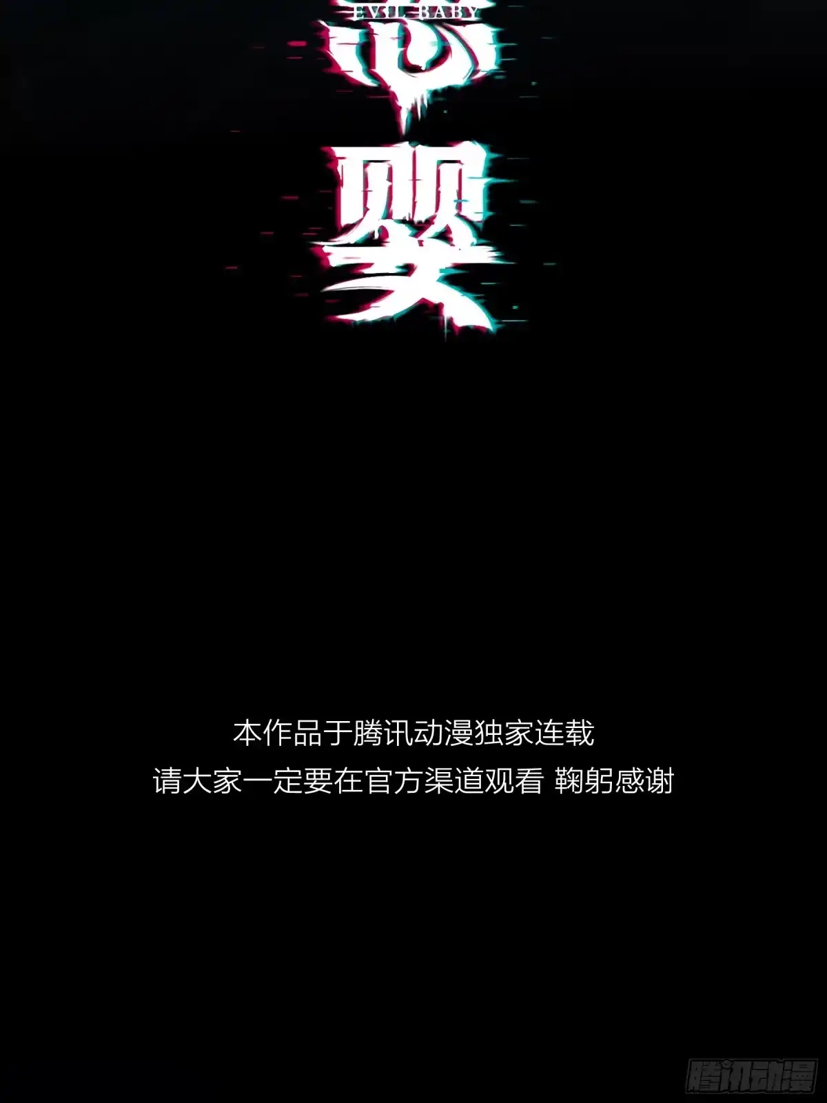 恶婴 第85话-活着 第22页