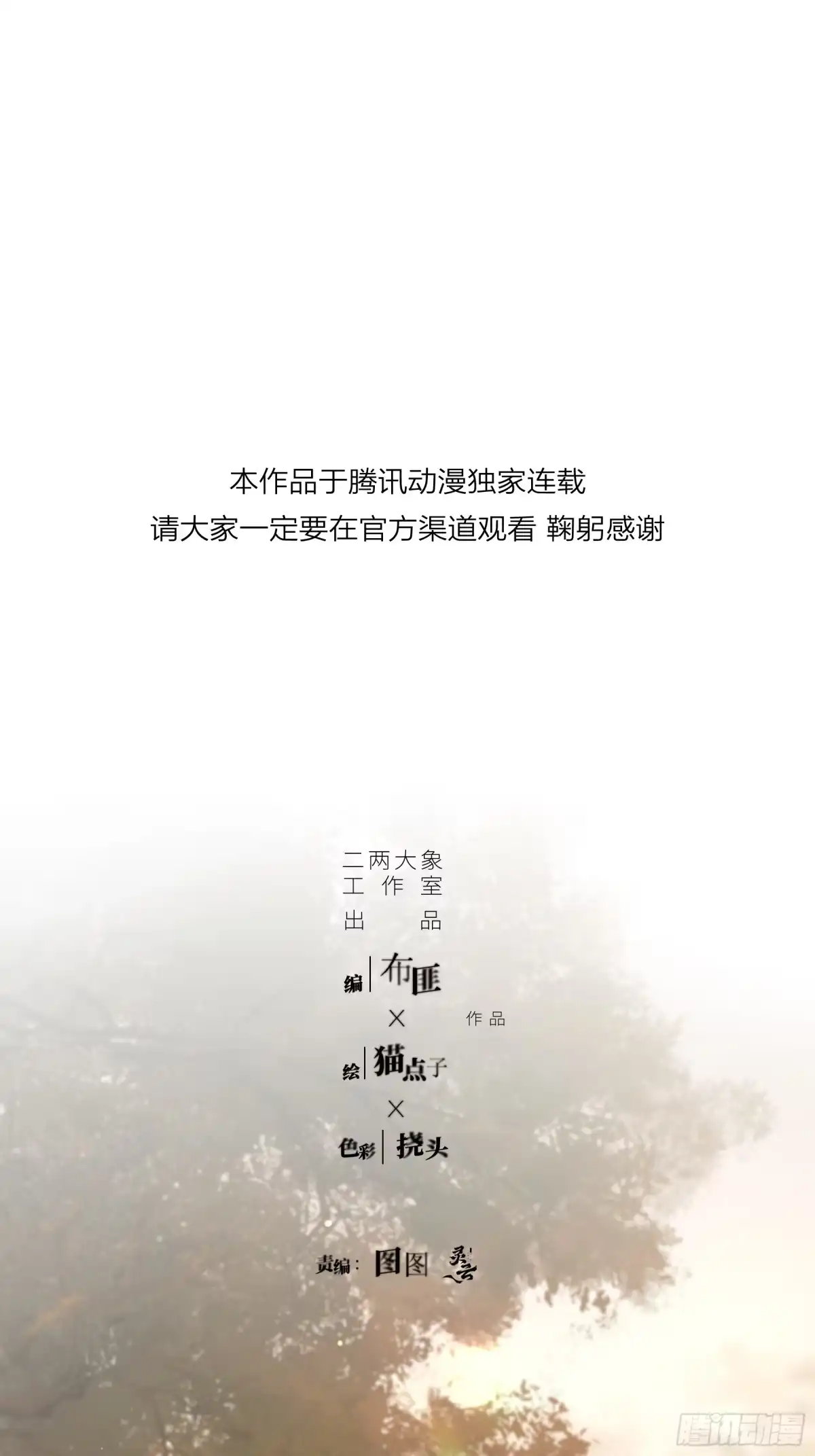 恶婴 番外-魅（11） 第1页