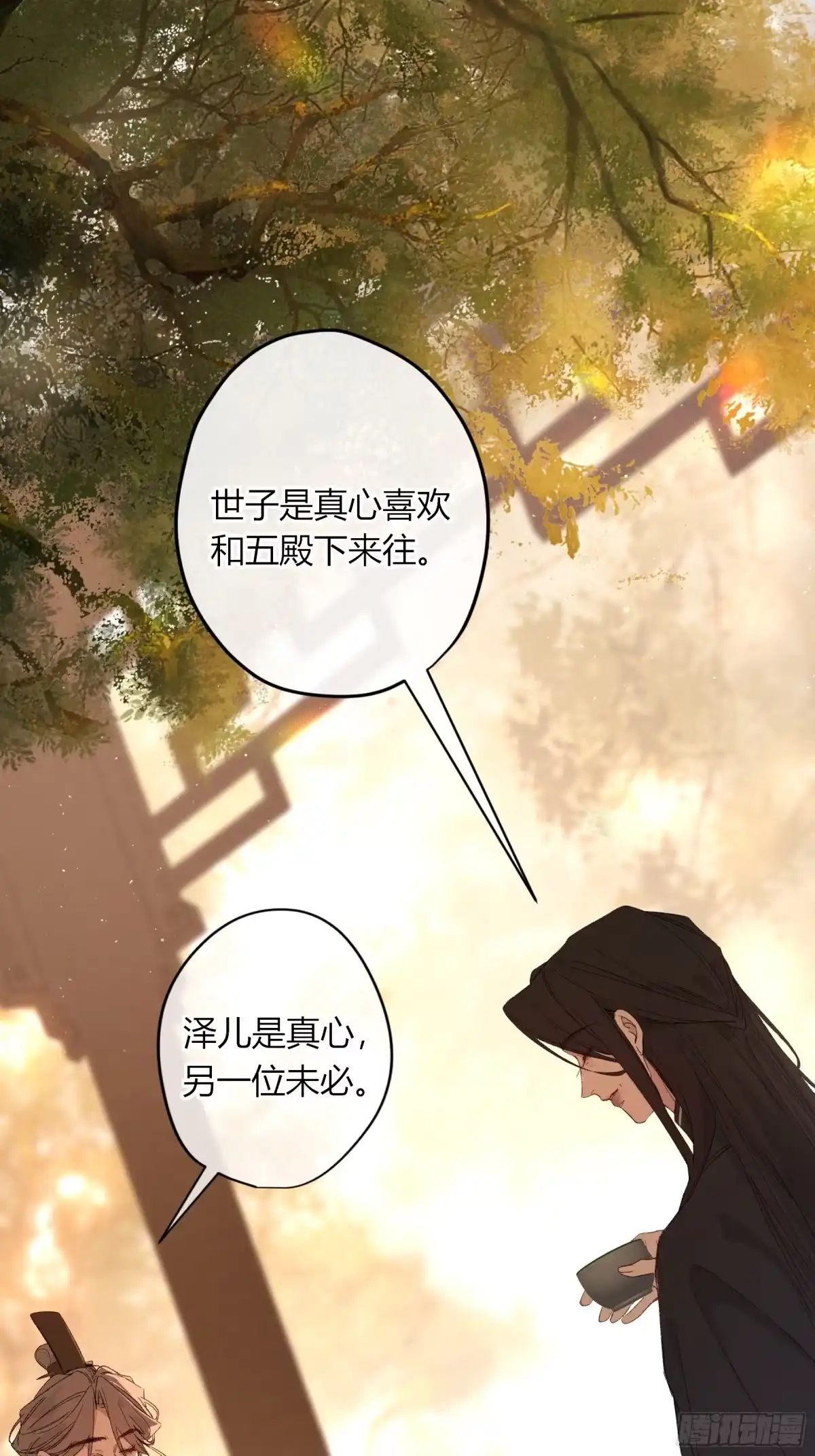 恶婴 番外-魅（11） 第11页