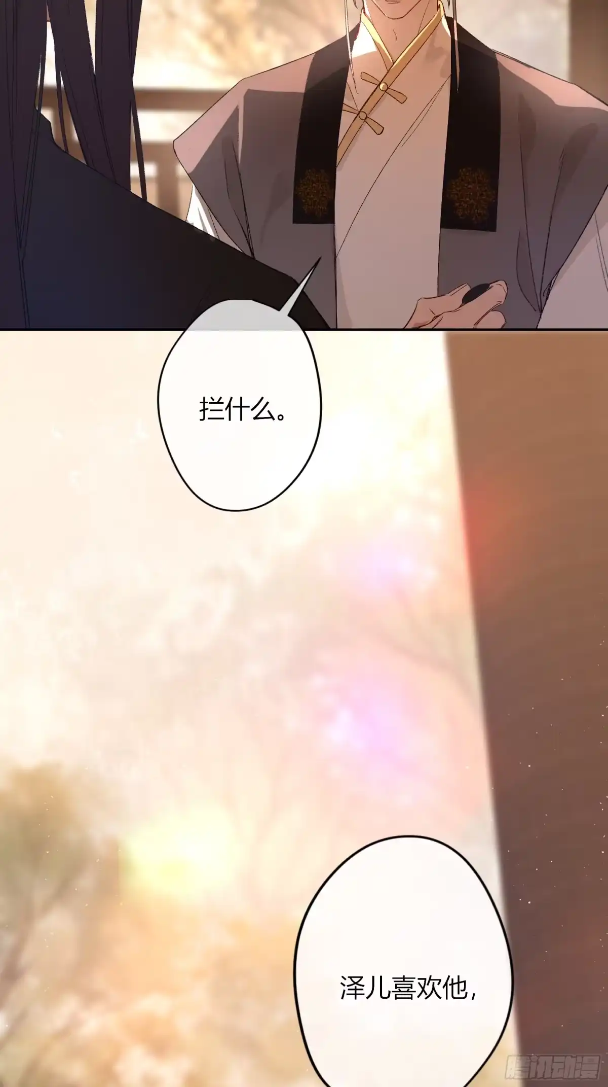 恶婴 番外-魅（11） 第14页