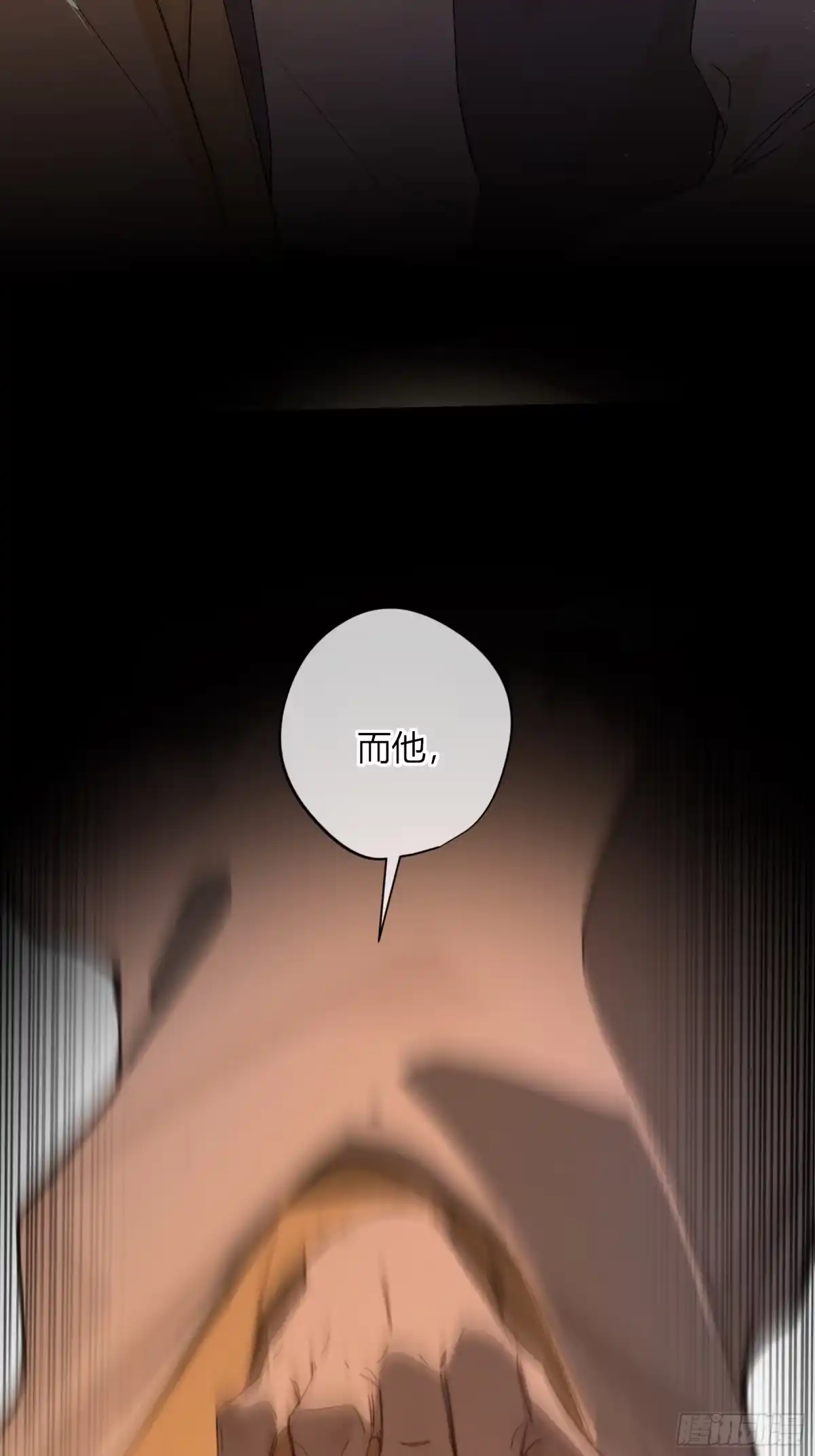 恶婴 番外-魅（11） 第16页