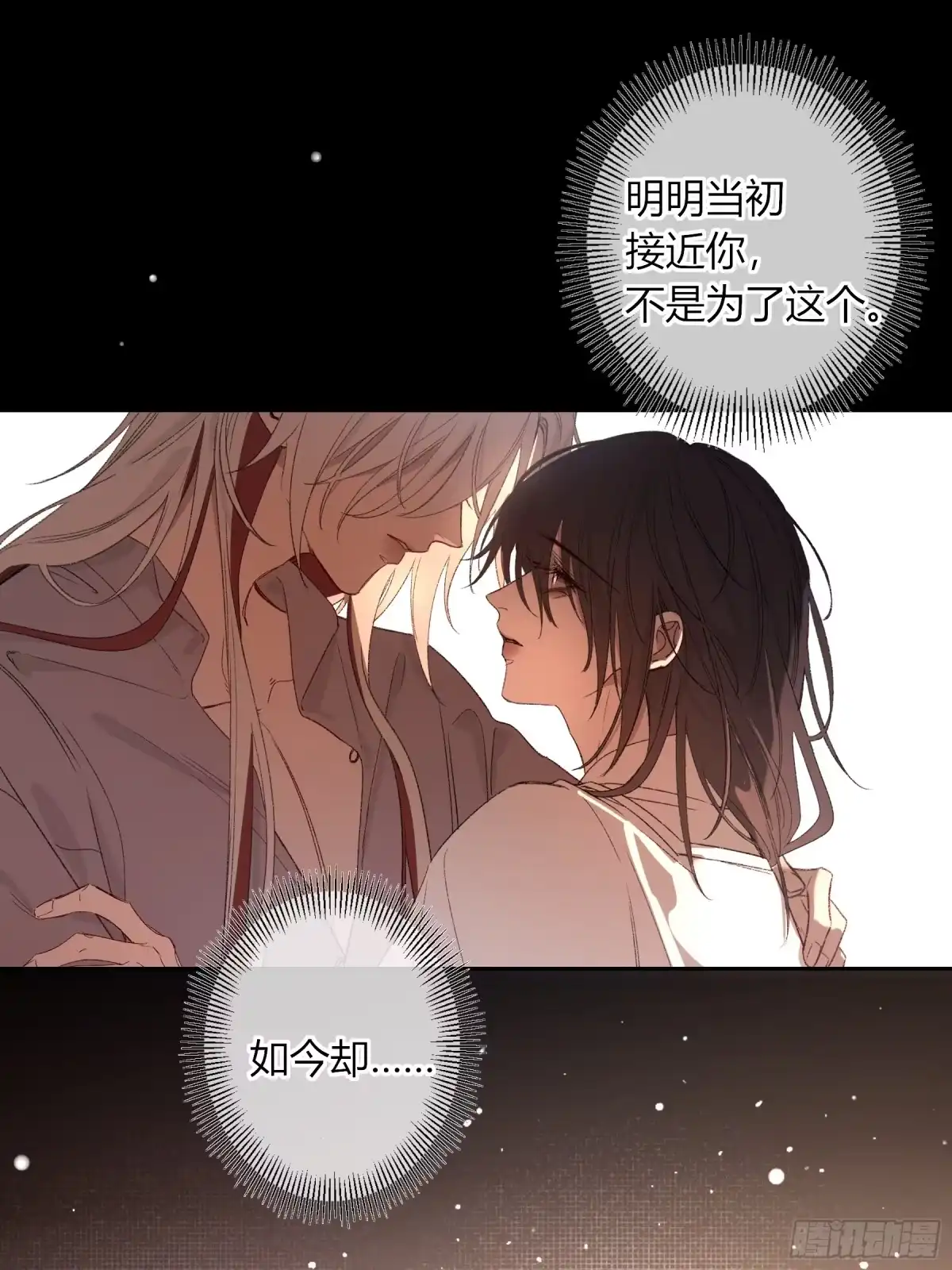 恶婴 番外-魅（11） 第31页