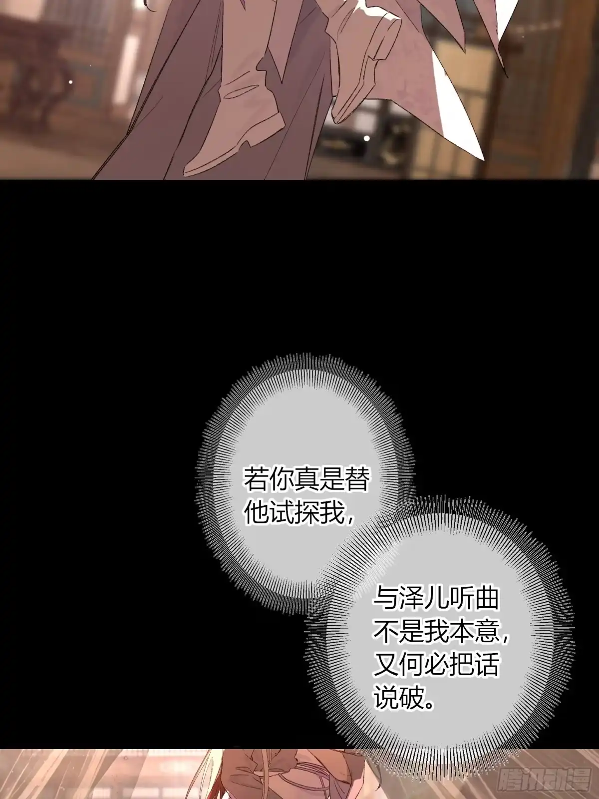 恶婴 番外-魅（11） 第36页