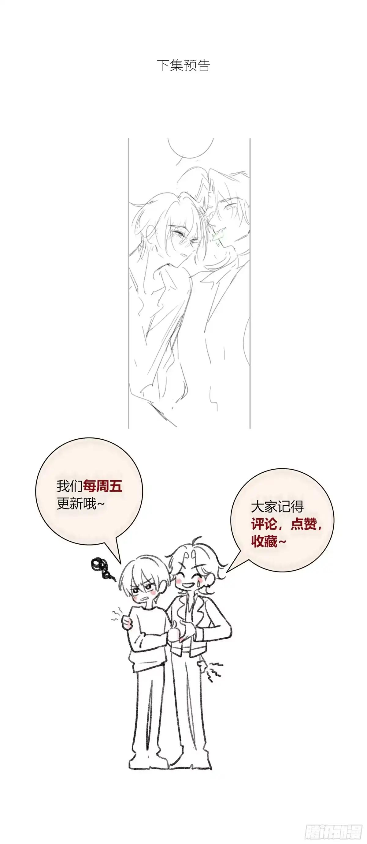 恶婴 番外-魅（11） 第47页