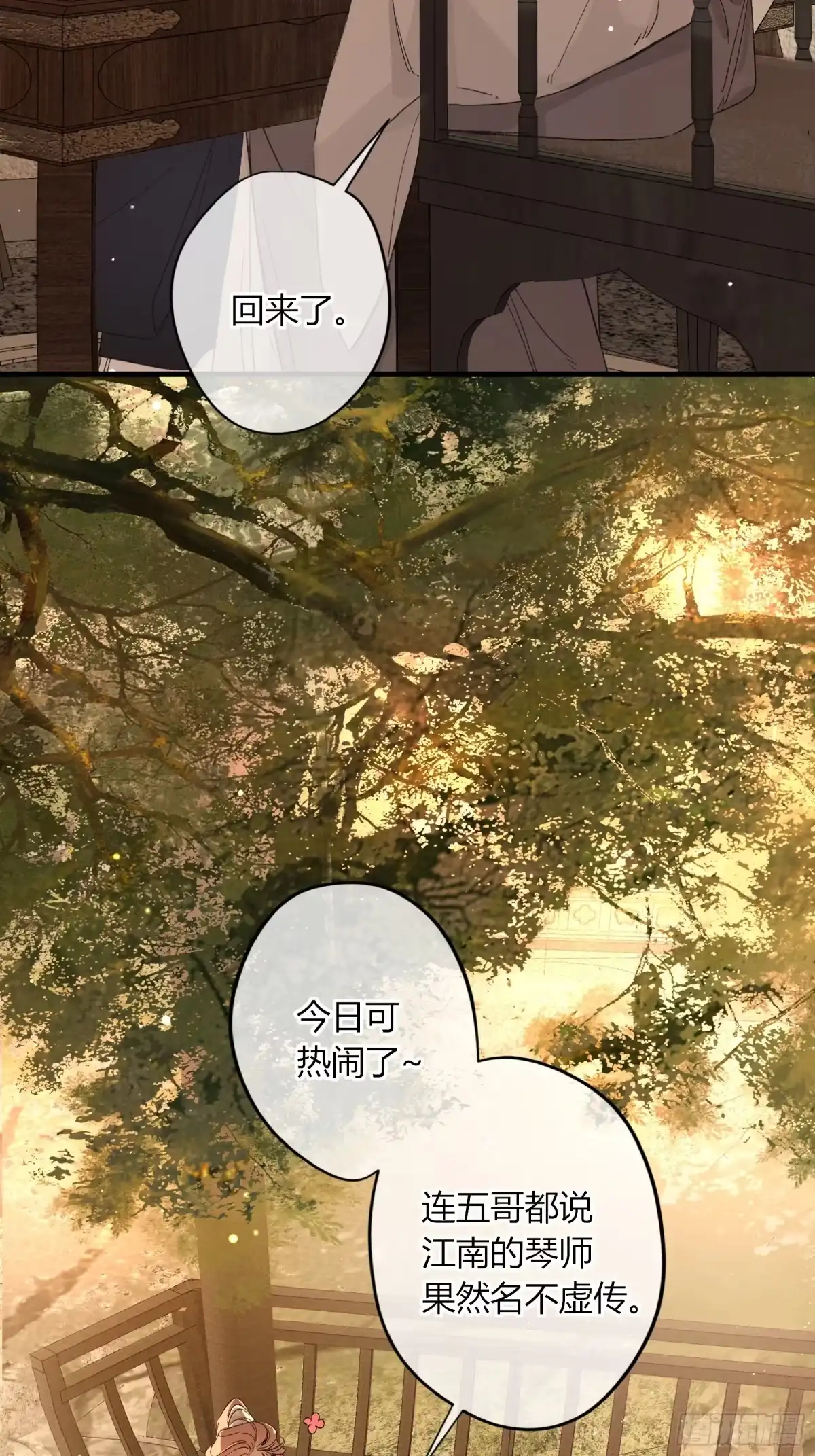 恶婴 番外-魅（11） 第5页